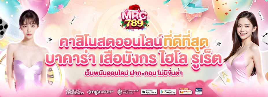 เข้าสู่ระบบ mcr 789